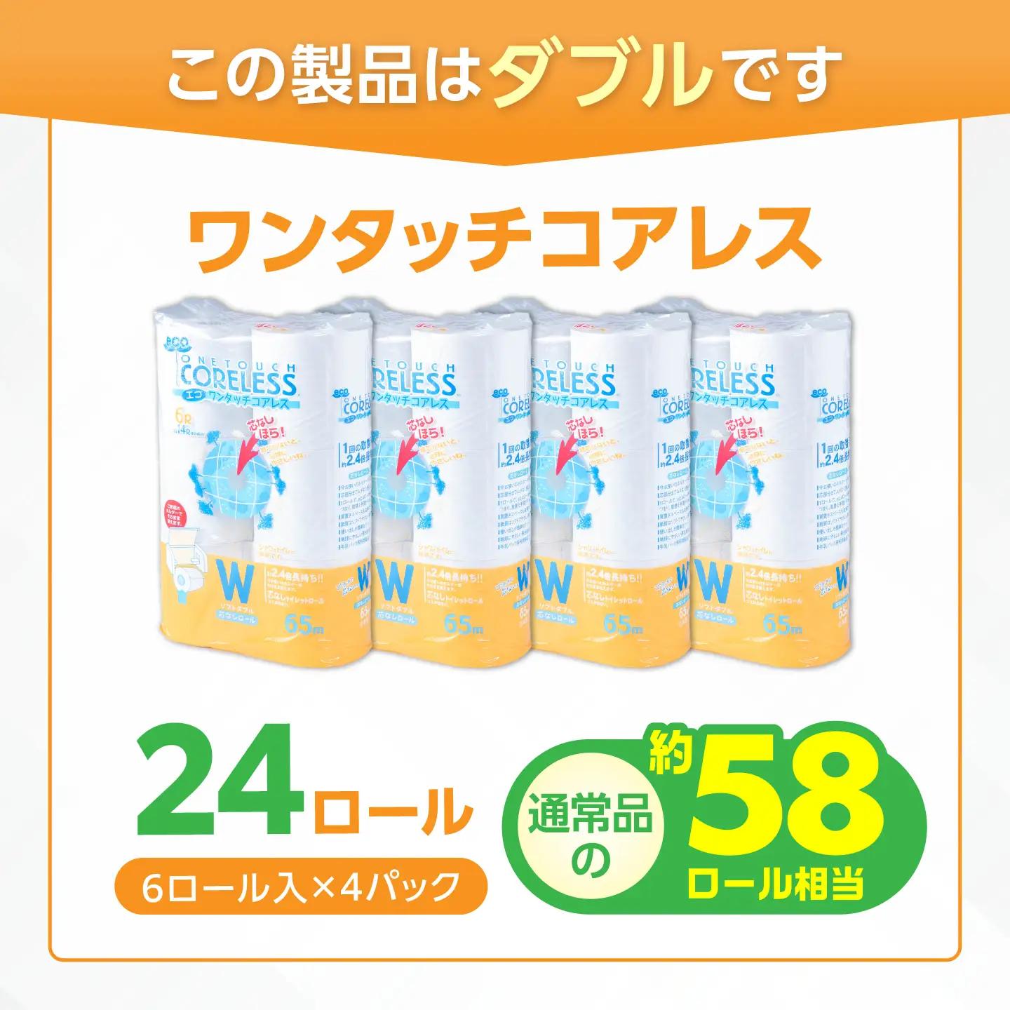 トイレットペーパー ダブル 65m 6ロール×4P VAA054 トイレット