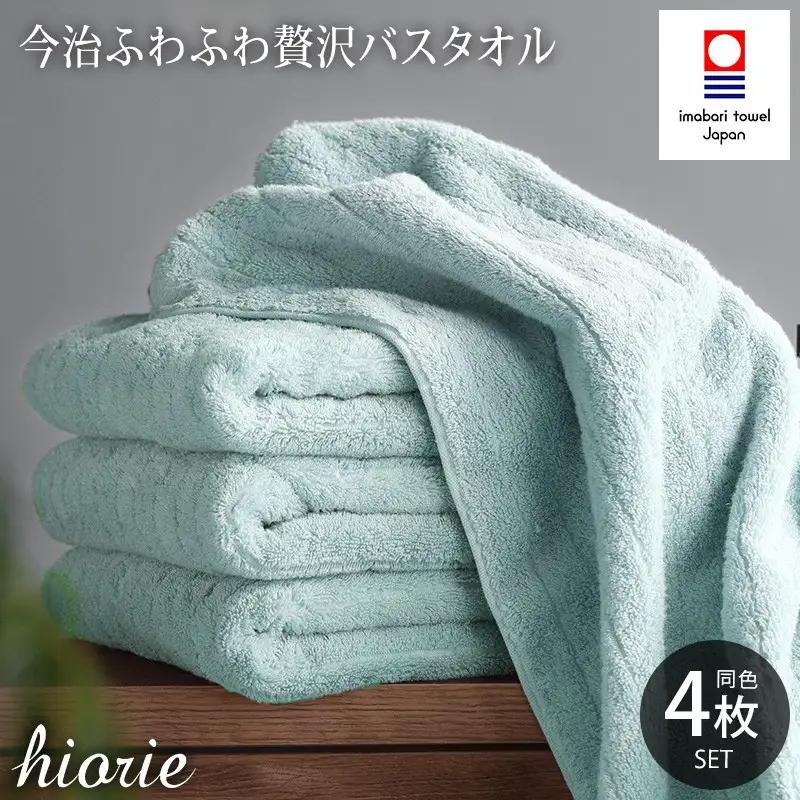 （今治タオル）ふわふわ贅沢 バスタオル４枚セット＜アクア＞ヒオリエ