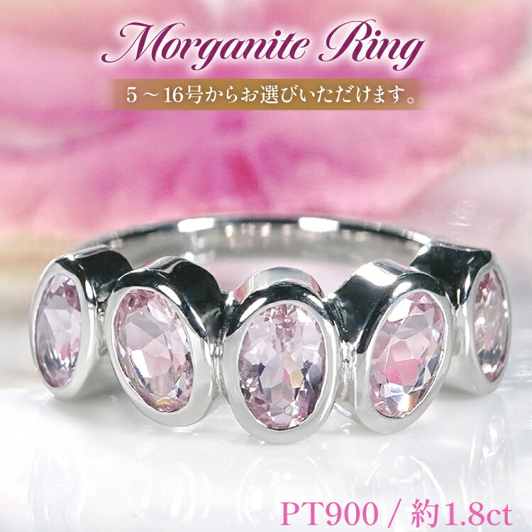 【ふるさと納税】 リング プラチナ PT900 モルガナイト 大粒 オーバル レディースリング 指輪 4月 誕生石 伏せ込み 5〜16号 【f300-mo-pt】 [オーダーメイドジュエリーメイ 山梨県 韮崎市 20745459] アクセサリー アクセ レディース ジュエリー ピンク ぴんく 宝石 かわいい