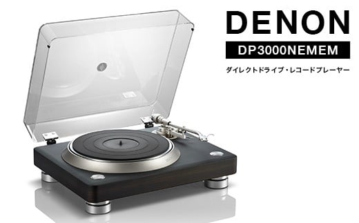 DENONダイレクトドライブ・レコードプレーヤー DP3000NEMEM F24R-148