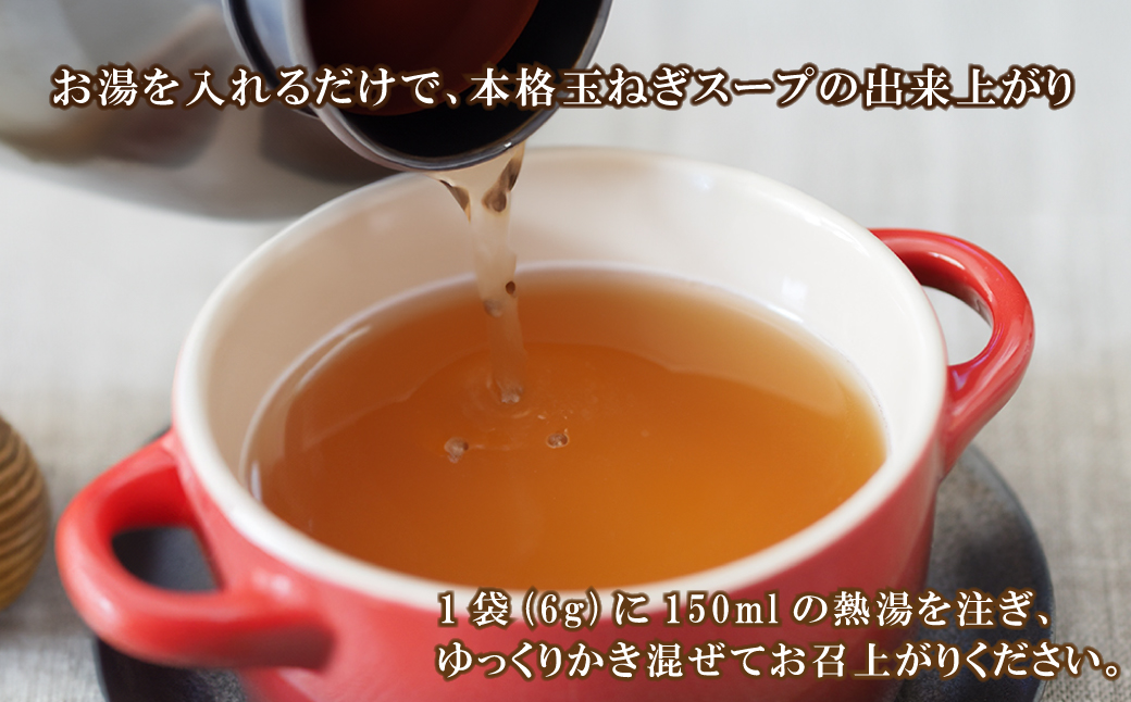 名手農園の淡路島産玉ねぎスープ 6g×60袋　 玉ねぎスープ 粉末 淡路島産 簡単調理 オニオンスープ