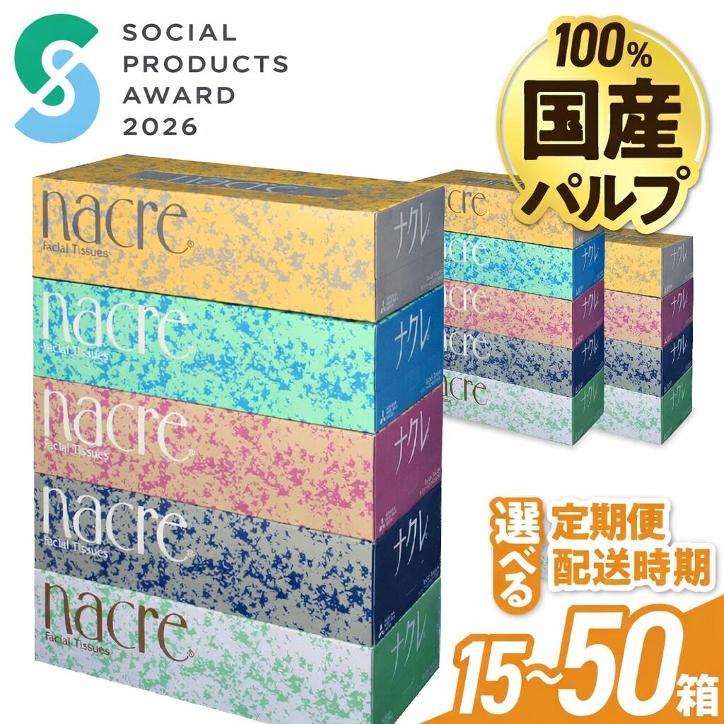 国産ボックスティッシュ　50個