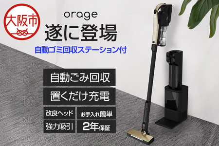 2026年最新モデル orage RR35 自動ゴミ回収ステーション付き 置くだけ自動回収コードレス掃除機【ゴールド】_OS128-0007-02
