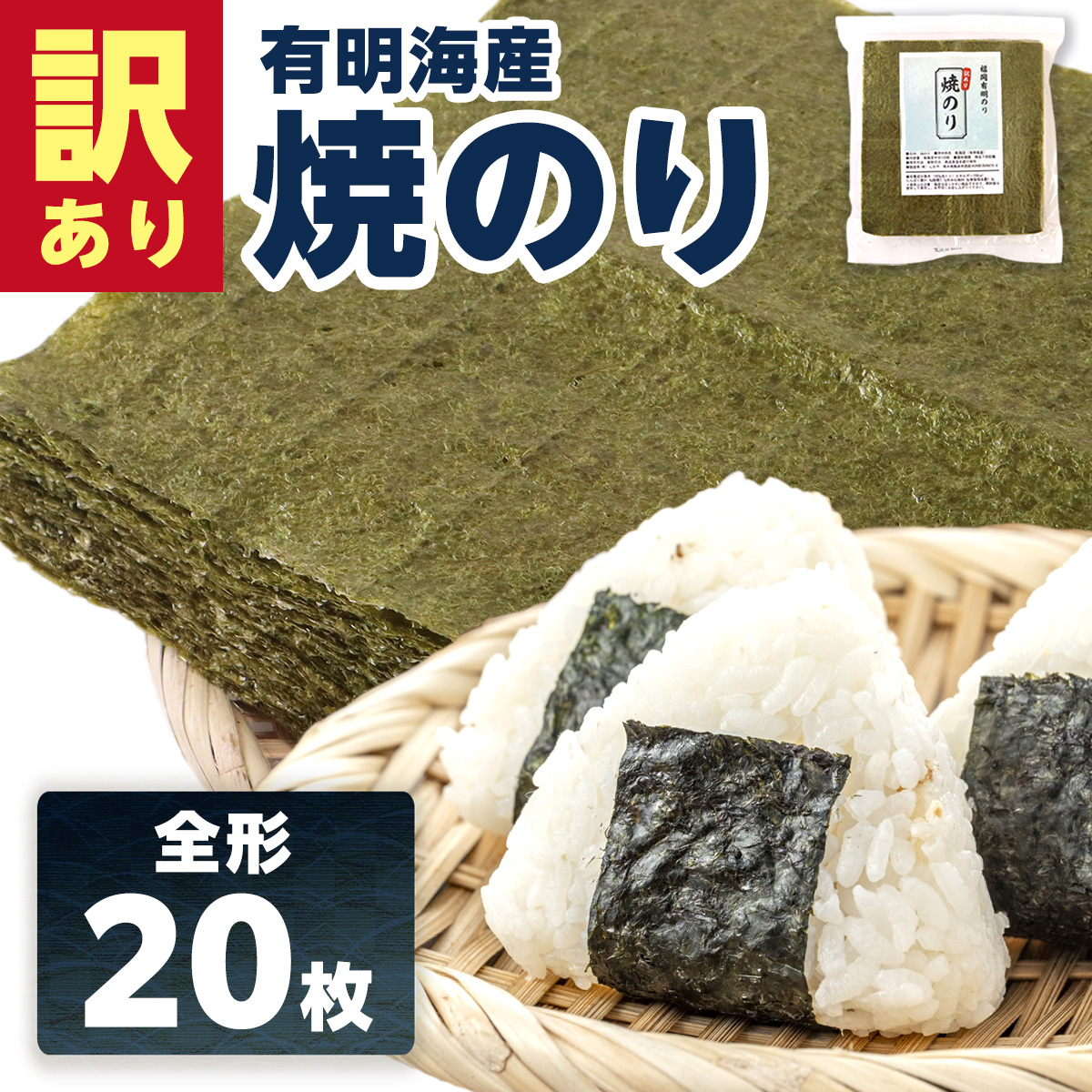 訳あり全形海苔20枚  BA012