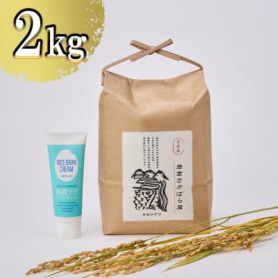 ふるさと納税 京都市 【京都岩倉坂原米作りプロジェクト】京都岩倉さかばら産 きぬひかり(2kg)&amp;角質ケアハンドクリーム