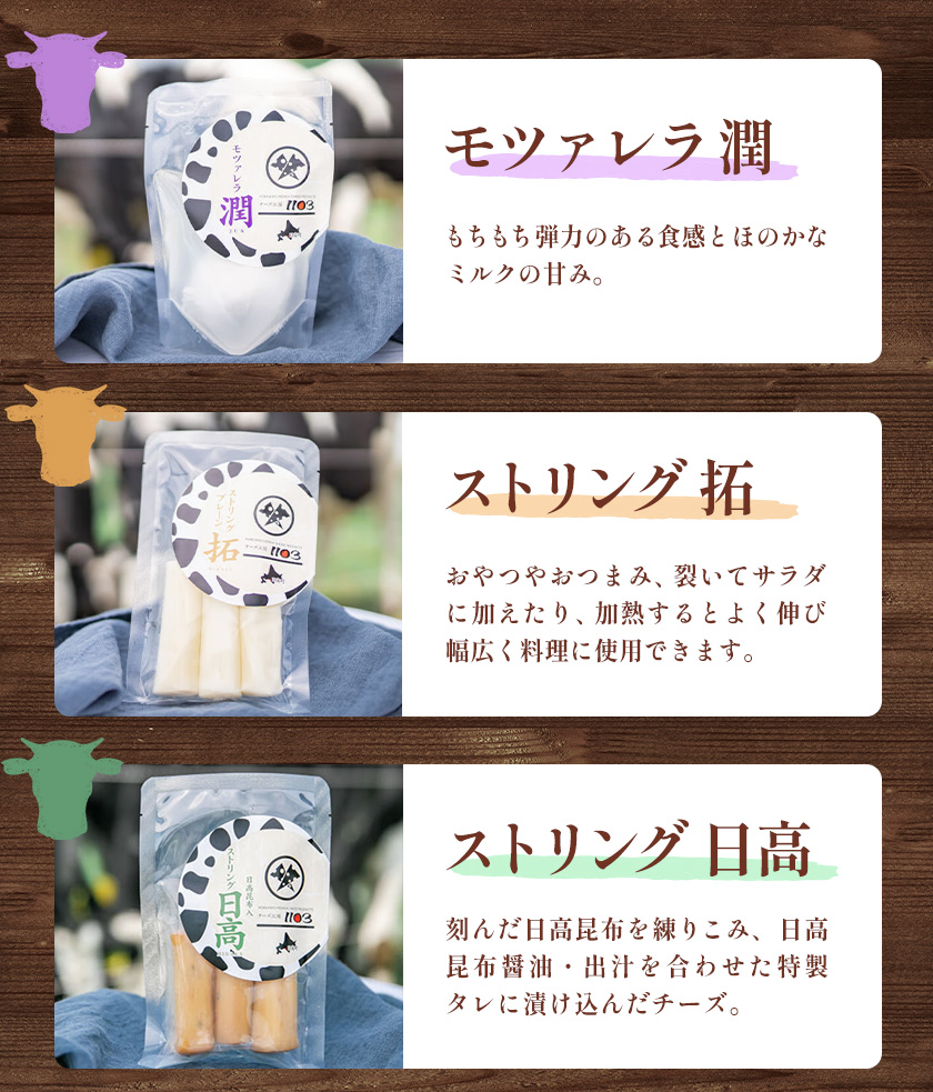 【お歳暮のし付き】チーズセットA 計6種 チーズ工房1103《90日以内に出荷予定(土日祝除く)》ストリング拓 ストリング日高 味噌チー モッツアレラ潤 カチョカバロ 生カマンベール チーズ チーズセ