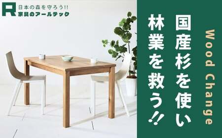 【 受注生産 】 国産杉を使った レスキューダイニングテーブル 180 【 横幅 180cm 】