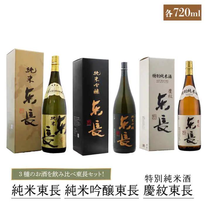 日本酒 3種飲みくらべ NAH013 日本酒