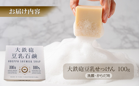 大鉄砲豆乳 石鹸　100g 豆腐屋が作る石鹸　せっけん