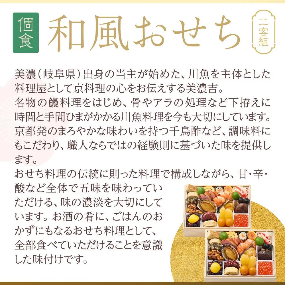 【京料理 美濃吉】個食和風おせち二客組 2人前｜京都 本格料亭 人気おせち