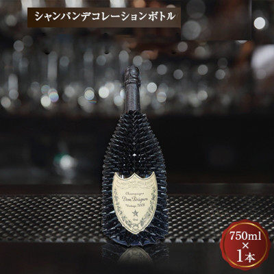 
                  シャンパン　オリジナル デコレーションボトル (トゲD)　750ml【1224154】
                