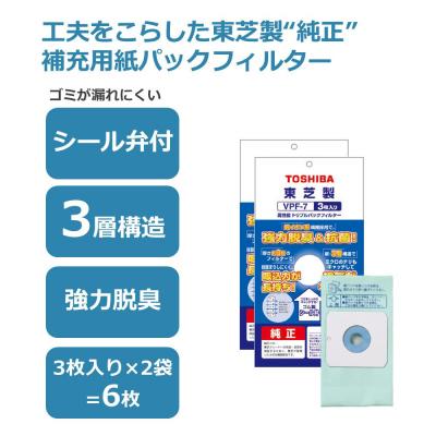 ふるさと納税 川崎市 東芝 掃除機用紙パック 高性能トリプルパックフィルター VPF-7 3枚入り 2セット