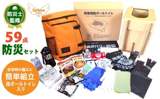 豊岡市産 段ボールトイレ付非常用防災セット 1人用 59点【 オレンジ 】