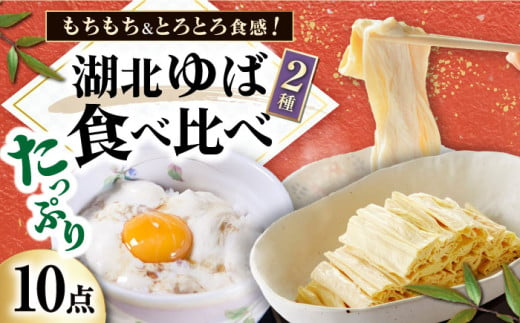 滋賀県産大豆の生ゆば感謝セット 滋賀県長浜市/なかや [AQBK014]  ゆば 湯葉 ユバ 生ゆば 生湯葉 国産 国産大豆