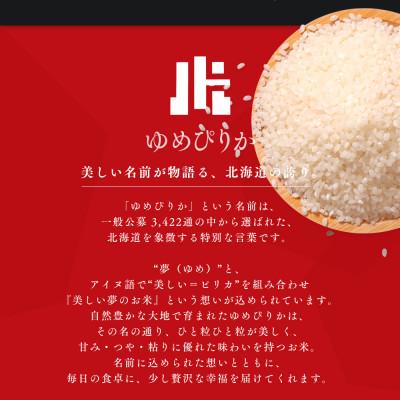 ふるさと納税 江別市 令和7年産 金王冠 精米 北海道産ゆめぴりか 5kg |  | 03
