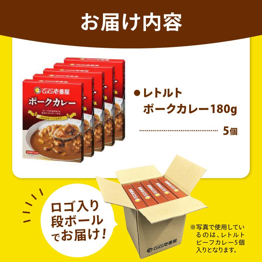【定期便6回】ココイチ カレー Pセット (ポーク5個)  (毎月お届け）｜カレー CoCo壱番屋 常温保存 非常食 簡単 時短 自宅用 キャンプ  ふるさと納税