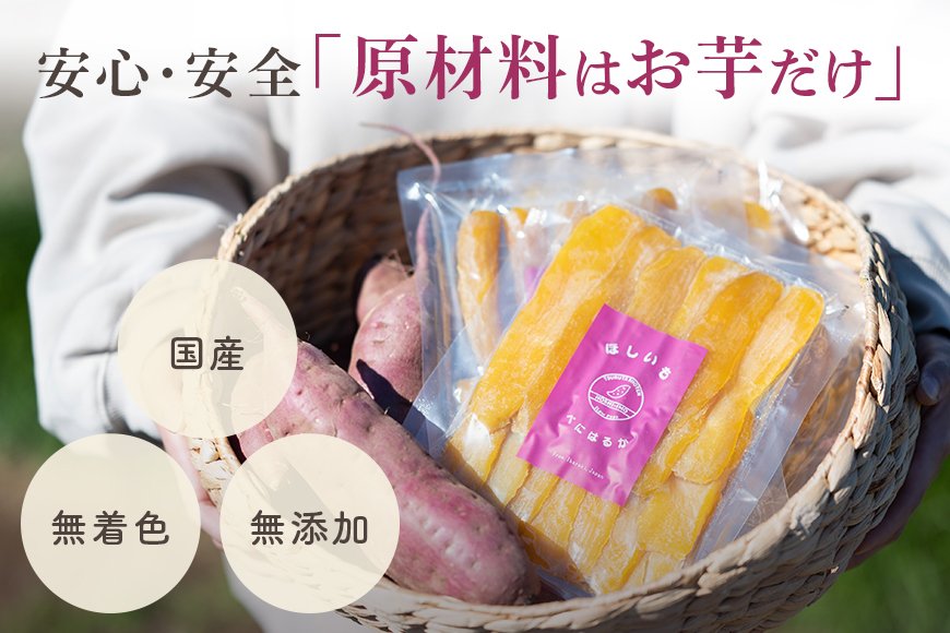 干し芋（紅はるか） 1.2kg 干しいも 1.2キロ スイーツ ダイエット 小分け ギフト プレゼント 国産 無添加 茨城県産 紅はるか べにはるか さつまいも サツマイモ お芋 おいも おやつ お菓