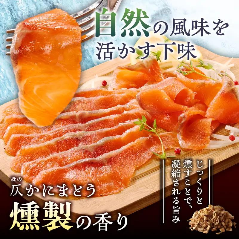 トラウトサーモンスモーク 400g サラダにサンドウィッチ、マリネやパスタまで！活用方法いろいろ！魚 魚介類 刺身 小分け 冷凍 鮭 さけ 海鮮 トラウト サーモン スモーク_S042-0001