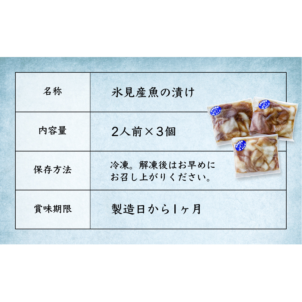氷見産魚の海鮮漬け（冷凍）2人前×3個 富山県 氷見市 魚介 漬け丼_イメージ5
