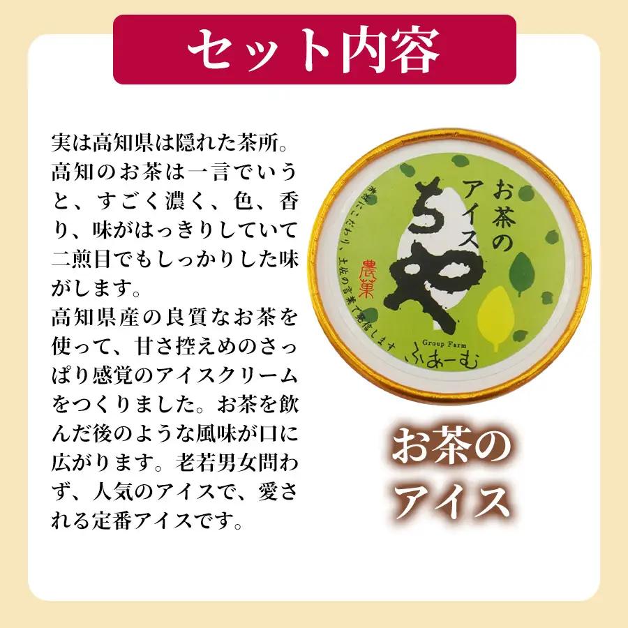 アイス お茶 アイス 72個 ｜ 6個×12回定期便 アイスクリーム アイス