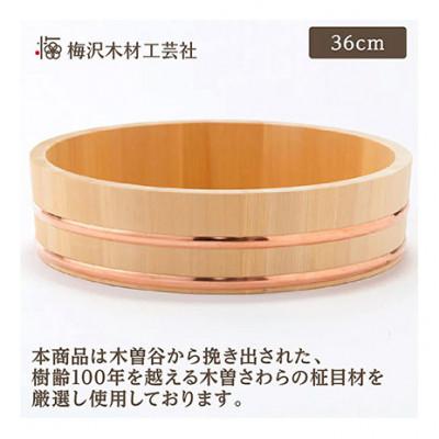 ふるさと納税 名張市 木曽さわらの飯台36cm　ふきんとひのきのしゃもじセット[53940236]