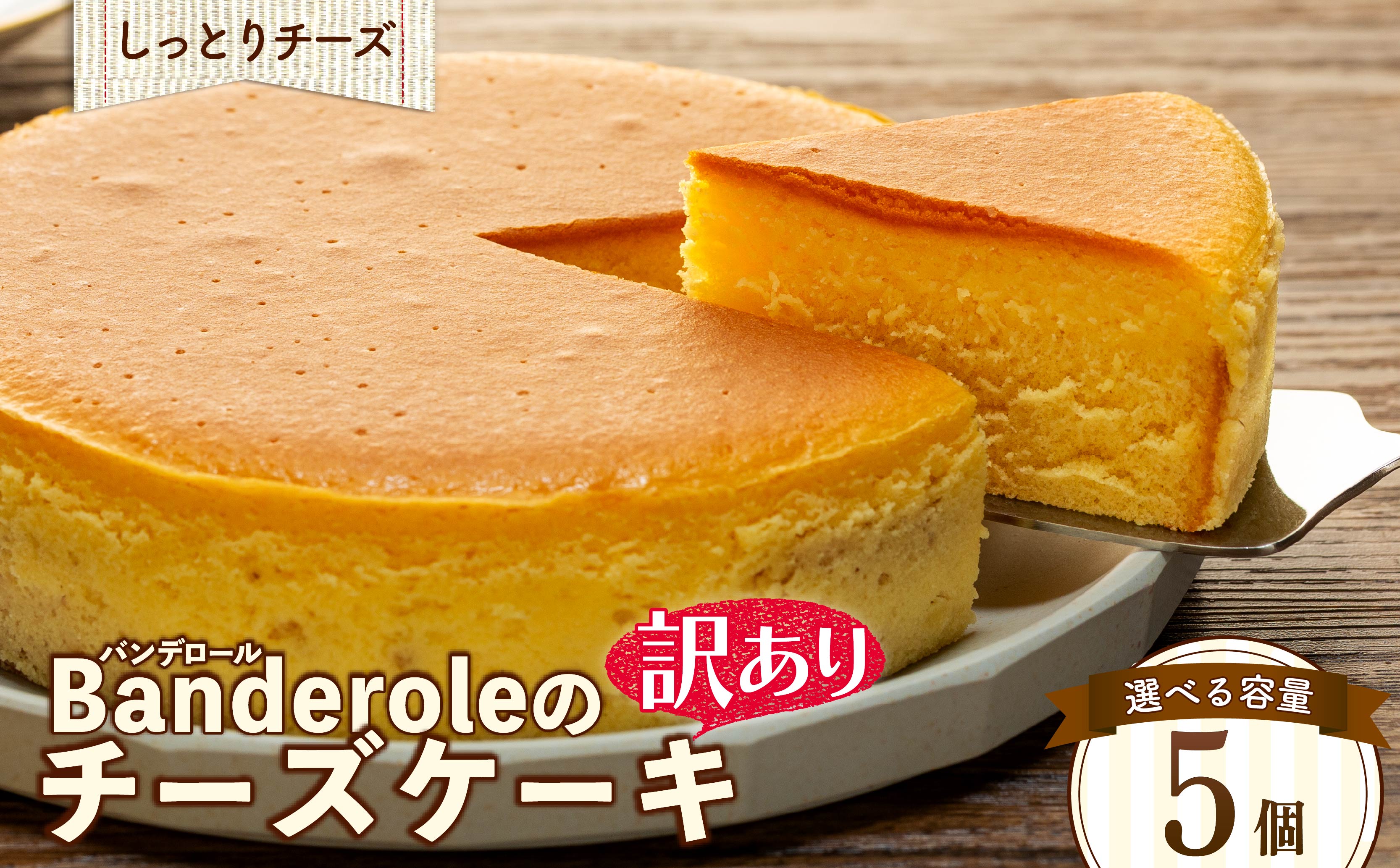 【 訳あり 】 チーズケーキ 5個セット 冷凍 ｜ しっとり ケーキ スイーツ 沼津市 静岡県