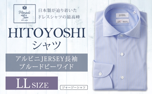 アルビニJERSEY長袖ブルードビーワイド LLサイズ シャツ ストライプ 長袖 長袖シャツ ファッション 洋服 紳士用 男性 カットソー ALBINI CORCORAN スーピマ綿