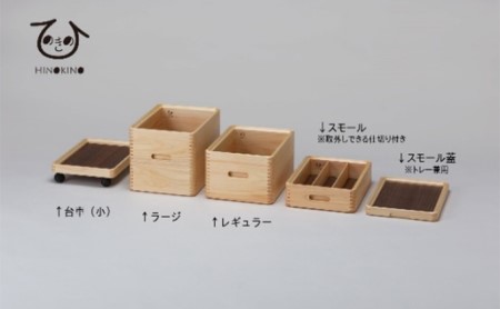 収納 ボックス 大人の道具箱 Bセット 木製 インテリア 家具 ケース ウッド ラック おしゃれ モダン 大容量 便利 積み重ね 藤枝家具 静岡県 藤枝 (収納棚 日本製棚 インテリア棚 おしゃれ棚 