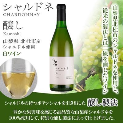 ふるさと納税 湯浅町 白ワイン シャルドネ 醸し 13度 やや辛口 720ml フルーティ 芳醇 ギフト 湯浅ワイナリー |  | 01