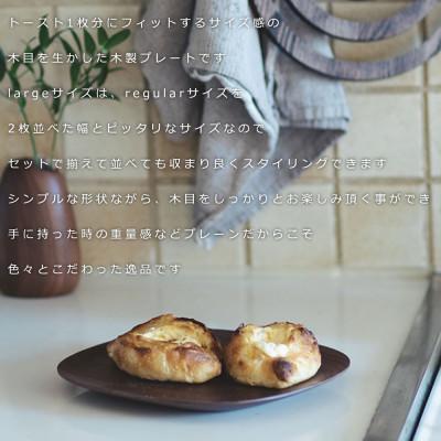 ふるさと納税 旭川市 【2025年11月中旬発送】SASAKIのPlainPlate R/W│旭川クラフト木製皿03264 |  | 01