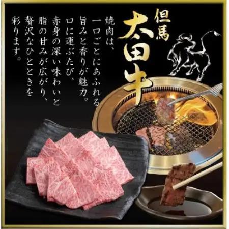 但馬 太田牛 焼肉セット 計1kg OYS5【配送不可地域：離島】【1737500】