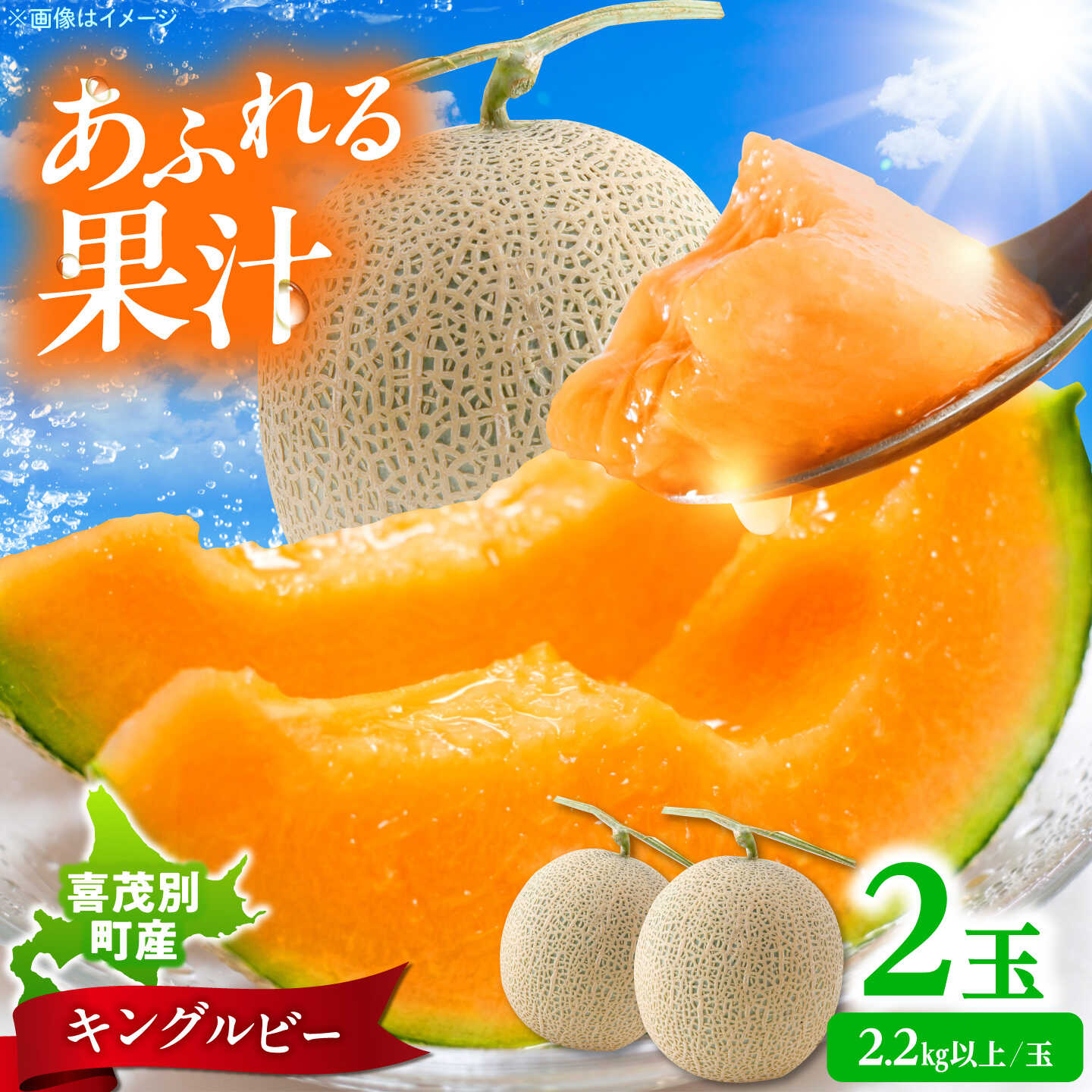 【ふるさと納税】メロン キングルビー 2玉（2.2kg以上/玉）《喜茂別町》 【藤田農園】 メロン 赤肉メロン フルーツ 果物 北海道[AJAY002]