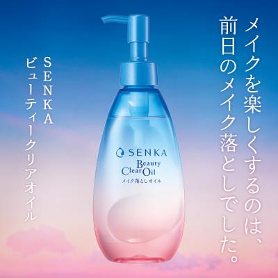 ふるさと納税 久喜市 センカ　ビューティークリアオイル　本体/つめかえ用　2品セット