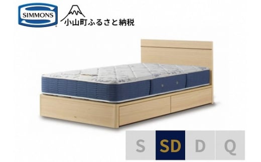 1AV9【 シモンズ 】セミダブルベッド BSフラット2 引出付/BSゴールデンバリュー AB2111A ナチュラル色【 シモンズ Simmons ベッド マットレス 寝具 静岡県 小山町 】