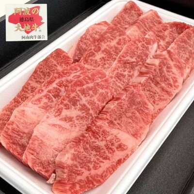【ふるさと納税】《350g》阿波の大地牛　焼肉用バラ　立田牧場直営店より直送【配送不可地域：離島】【1680383】