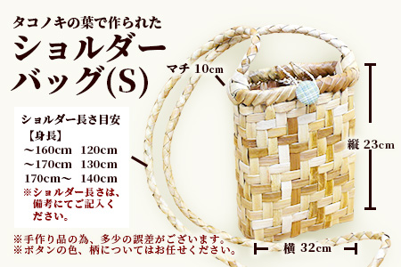 タコノキのショルダーバッグ S (5月下旬より順次発送) HM-3