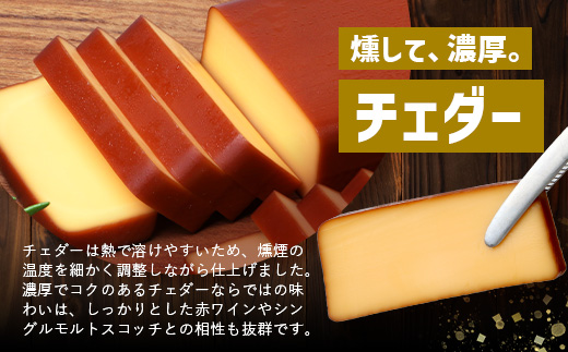 スモークチーズ 2種セット ハーフサイズ 約180g（プレーン90g・チェダー90g） TM-5│チーズ 国産 プロセスチーズ スモークチーズ 燻製 ブレンド おつまみ お酒のお供 鹿児島県 南大隅町