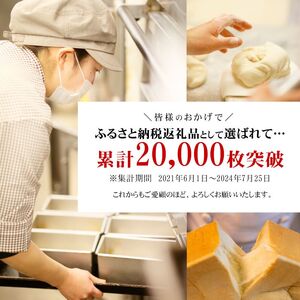 職人が追い求めた珠玉の逸品「花のどか」10枚入（2斤） 食パン 【918】