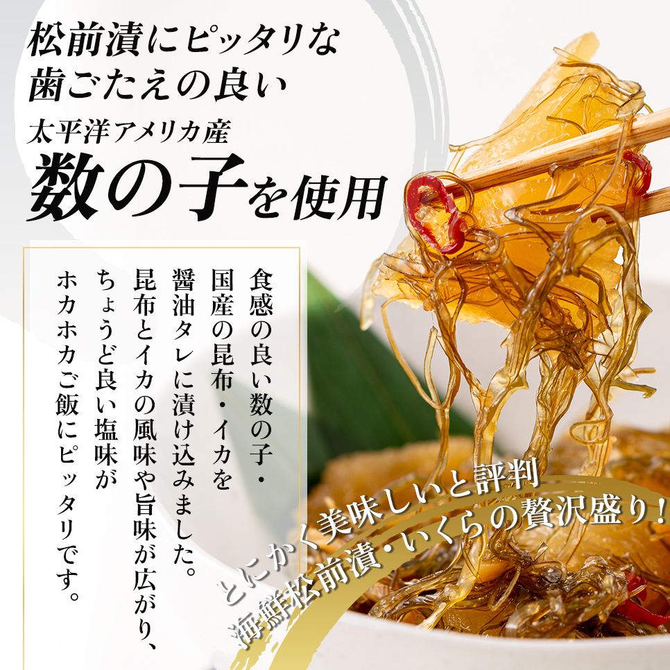 いくら 松前漬け 北海道 贅沢盛の海鮮漬 150g ×4 イクラ 松前漬 松前 数の子 かずのこ 海鮮 魚介類 魚介 海産物 ごはんのお供 加工食品  惣菜 魚卵 株式会社やまか おせち_イメージ4