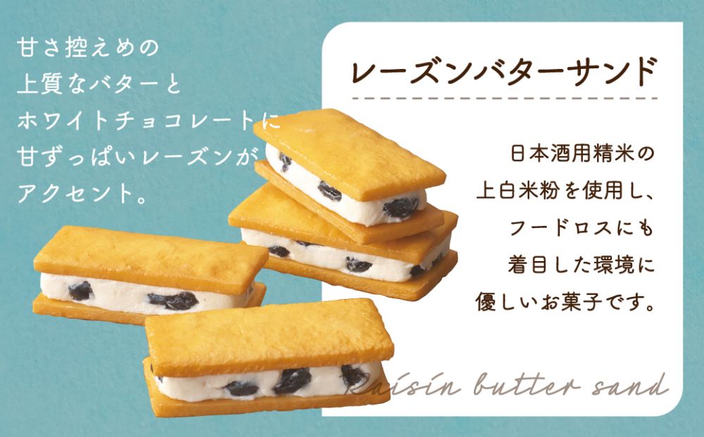 【数量限定】 レーズンバターサンド 10個 洋菓子 お菓子 贈答 内祝い 熨斗 のし対応可 本郷 お祝い TR4296