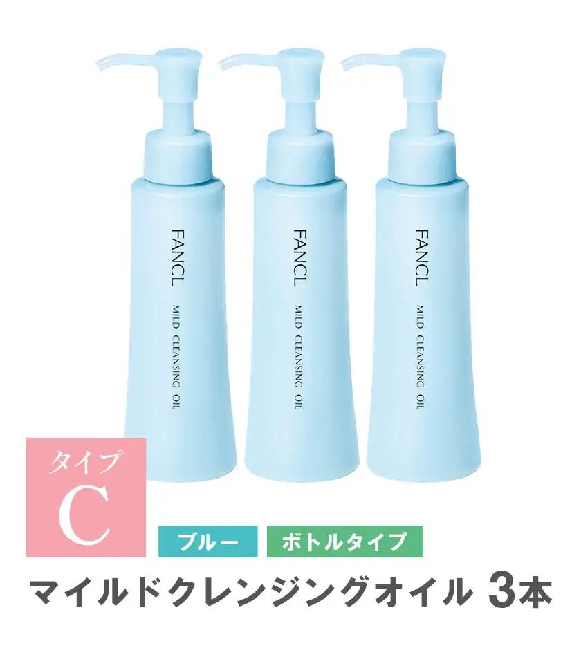 ファンケル マイルドクレンジング オイル 3本 FANCL
