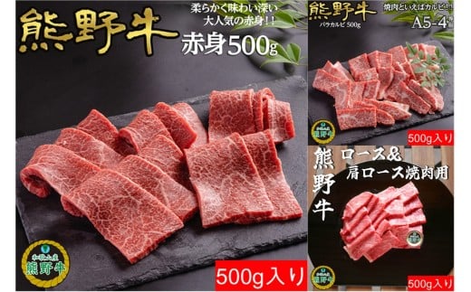 M514　【定期便】　熊野牛定期便③（株式会社伊勢屋）