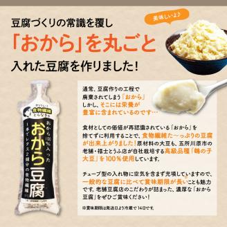 「おから豆腐」7本セット（福士とうふ店）青森 五所川原