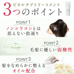 Bio Lucia（ビオルチア）トリートメント 3本｜ヘアケア 日用品 消耗品 美容 保湿 女性用 ノンシリコン 弱酸性 オイル ツヤ トレンド1位 栃木県 芳賀町