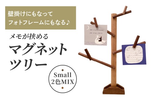 壁掛けにもなってフォトフレームにもなる♪ メモが挟めるマグネットツリー (Small,2色MIX)｜クリスマスツリー インテリア 日用品 ホビー イベント 雑貨 天然木 [0662]