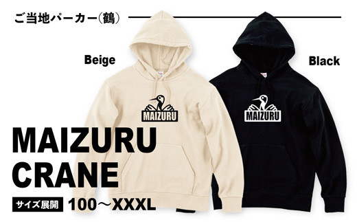 
MAIZURU CRANE 鶴 パーカー オリジナルステッカー入り 舞鶴 鶴 メンズ レディース Wフードプルパーカー 9.7オンス 長袖
