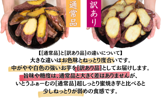 【訳あり】冷凍 焼き芋 紅はるか 5～7本 (約1.5kg) | 石焼き芋 いしやきいも ヤキイモ 焼きイモ さつまいも サツマイモ さつま芋 蜜 ねっとりしっとり 真空パック 天然ムロ貯蔵 熟成 べ