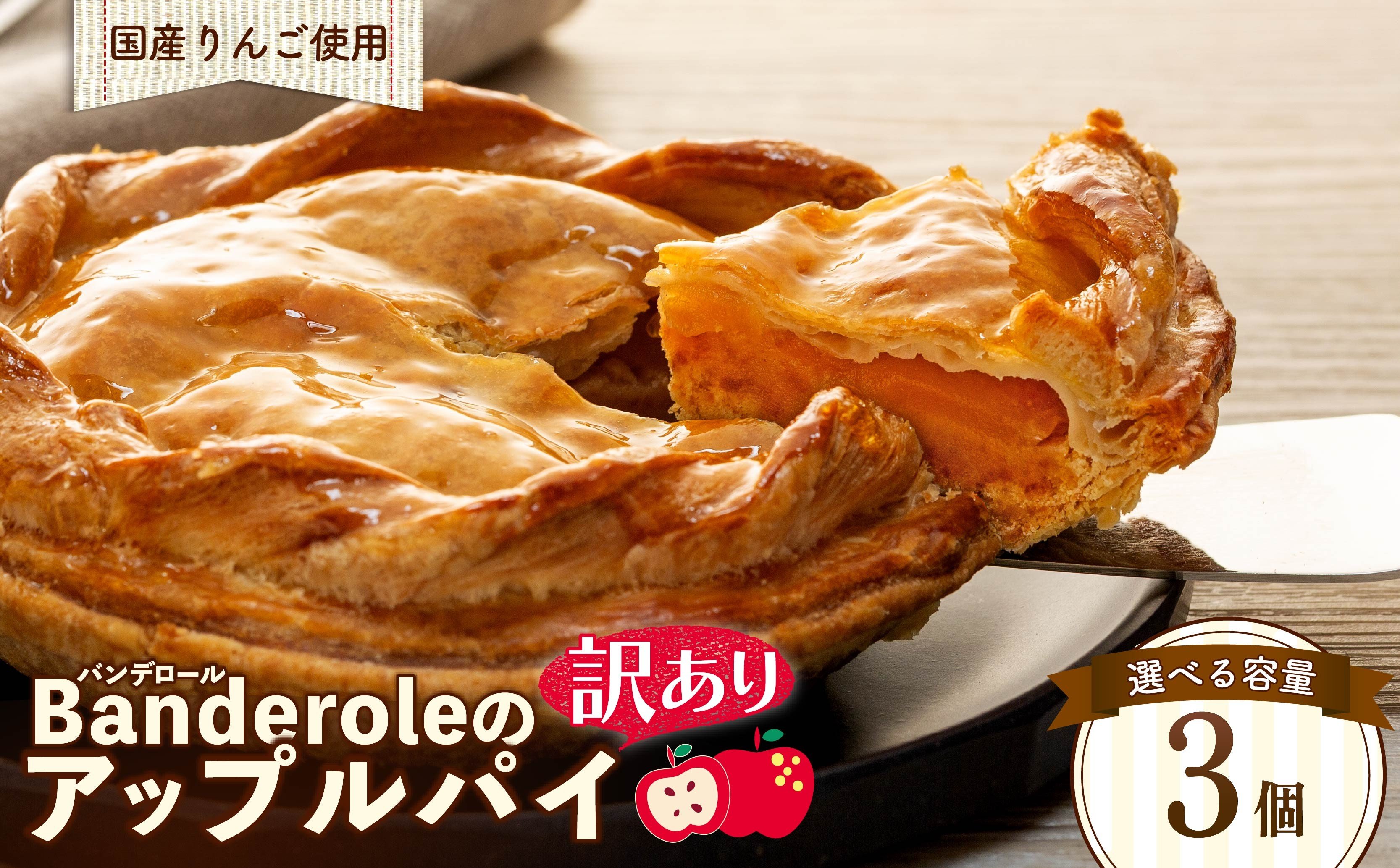 
            訳あり 国産 りんご アップルパイ 3個 セット 冷凍  工場 直売 アウトレット スイーツ シェア 母の日 父の日
          