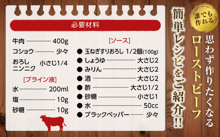 思わず作りたくなる ローストビーフ 北海道産 牛肉 400g×3個 計1.2kg【配送不可地域：離島】【1503153】