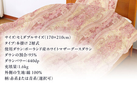 【糸島羽毛ふとん】【セミダブル】 羽毛 布団 本掛け 2層式 ポーランド産 グースダウン95% 糸島市 / 株式会社三樹 / 布団 羽毛 / 布団 羽毛[AYM029]